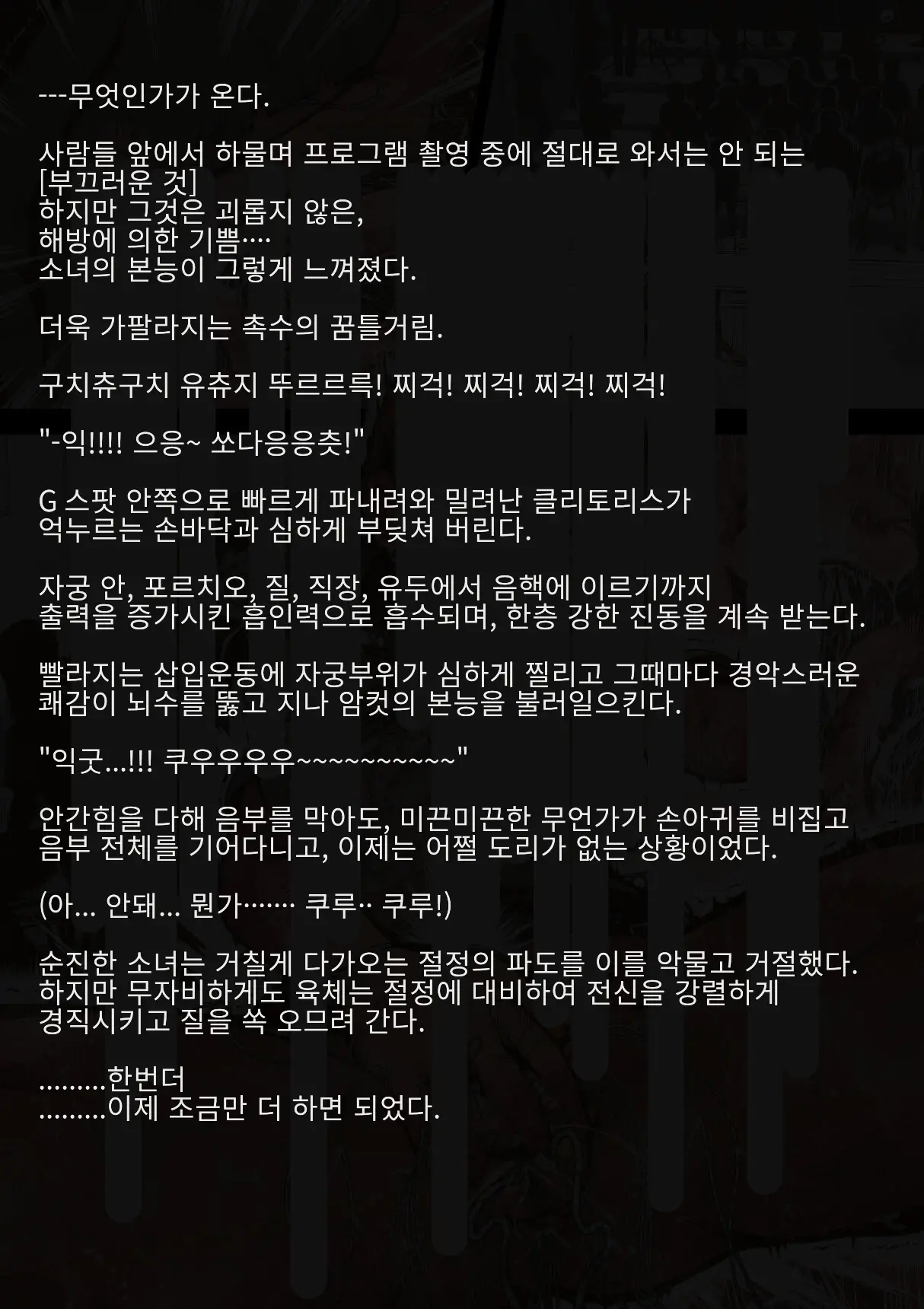 Idol Shoujo - Chijoku Na Ichinichi 2 Televi Bangumi Hen | 아이돌 소녀의 치욕의 나날 2 텔레비전 방송편